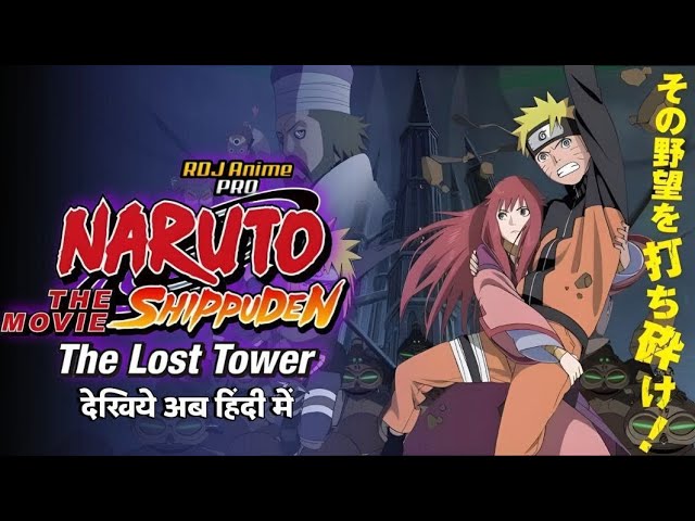 Download Naruto Shippuden: The Movie: The Lost Tower Movie