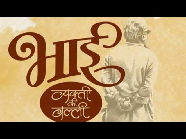 Download Bhai: Vyakti Ki Valli - Uttarardh Movie