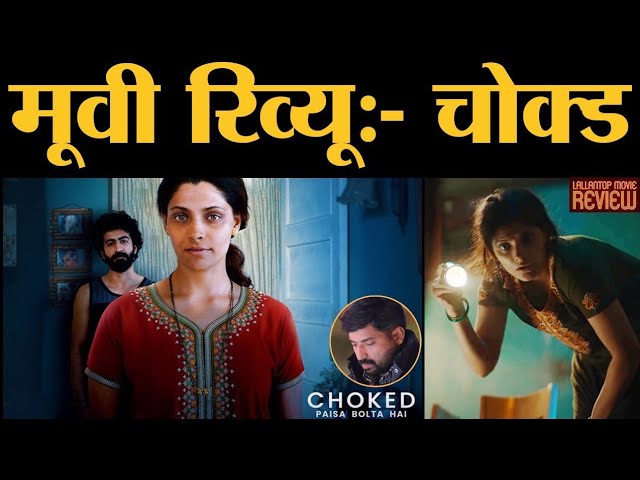 Download Choked: Paisa Bolta Hai Movie