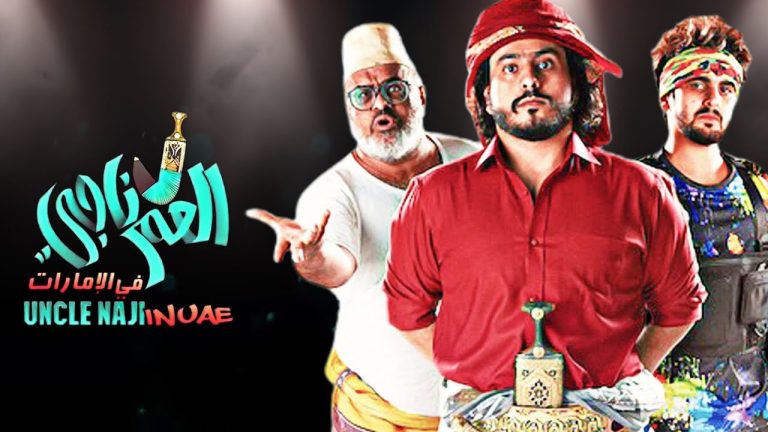 Download Uncle Naji in UAE Movie